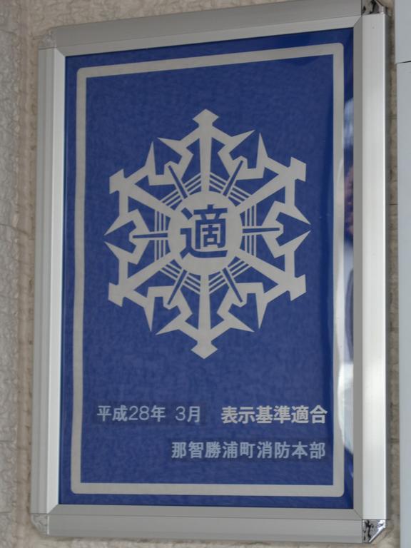 Onsenminshuku Kosakaya Nachikatsuura Exterior foto